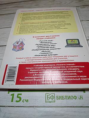 Технология. 3 класс