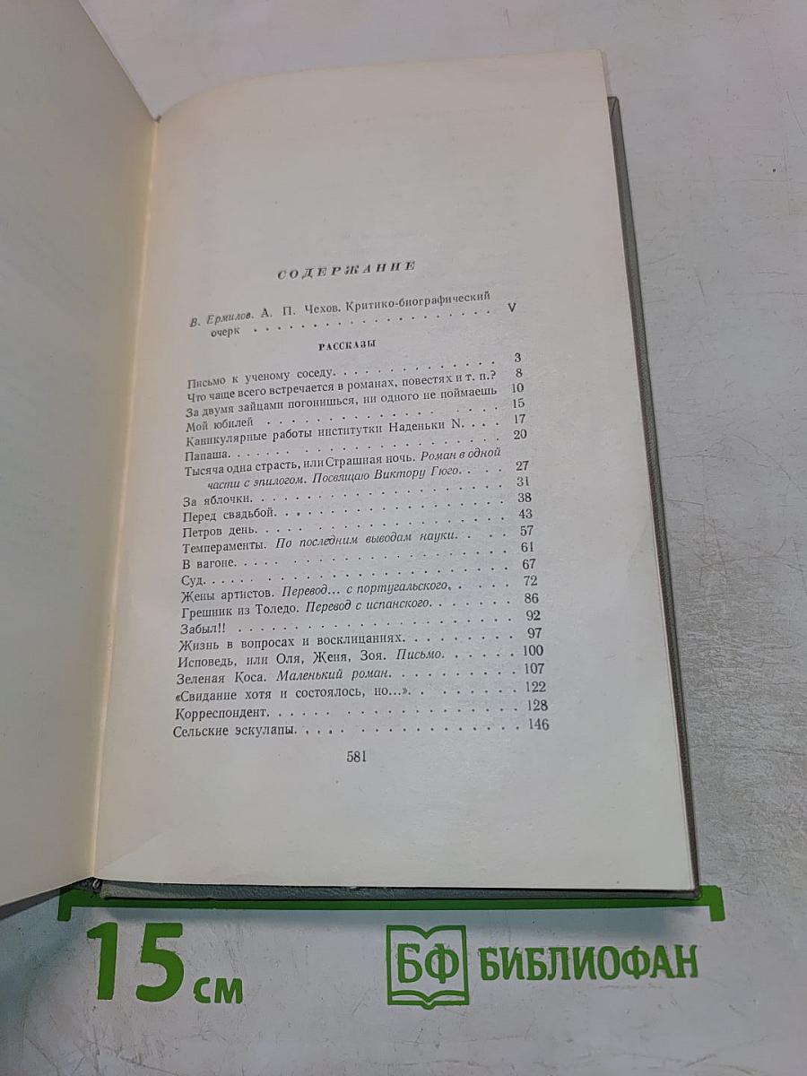 Собрание сочинений. Том первый: Рассказы 1880-1883