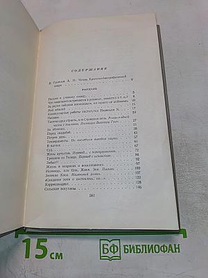 Собрание сочинений. Том первый: Рассказы 1880-1883