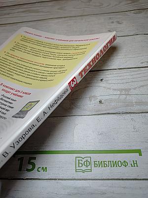 Технология. 3 класс