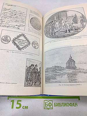 История России. С начала XVIII до конца XIX века