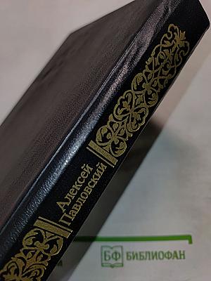 Ночь в Гефсиманском саду: Избранные библейские истории