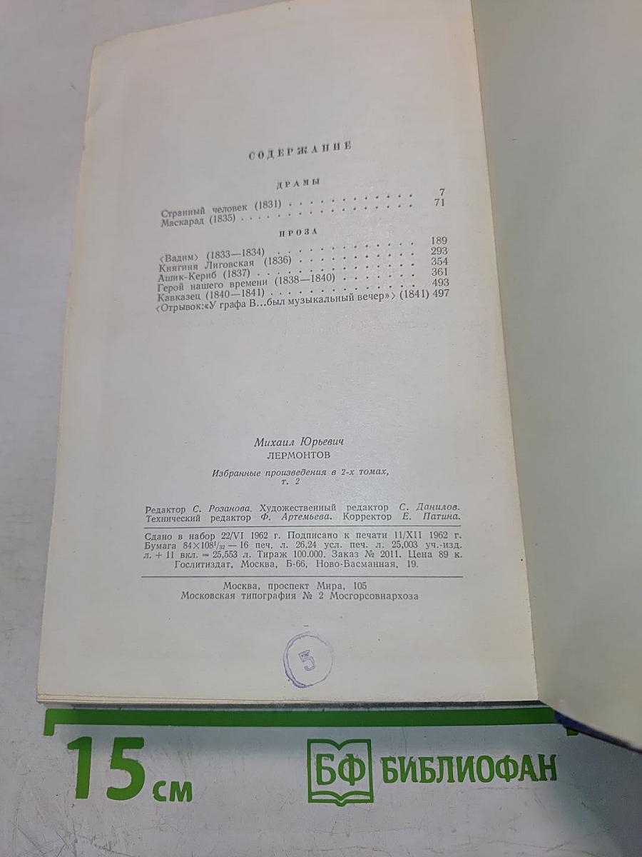 Избранные произведения в двух томах. Том второй: Драмы, Проза