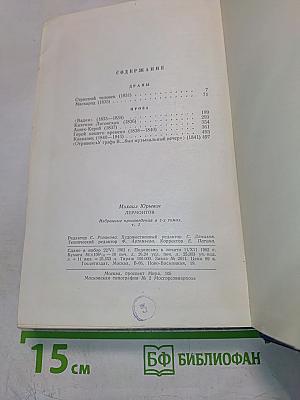 Избранные произведения в двух томах. Том второй: Драмы, Проза