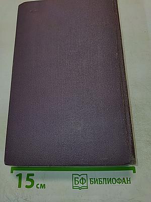 Собрание сочинений. Том 13