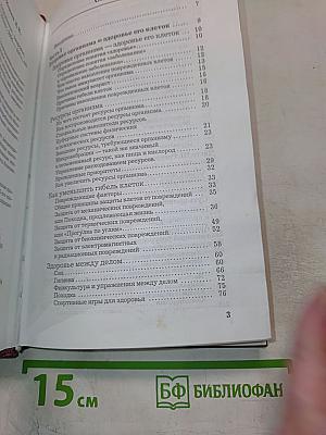 Ресурсы организма: Иммунитет, здоровье, долголетие
