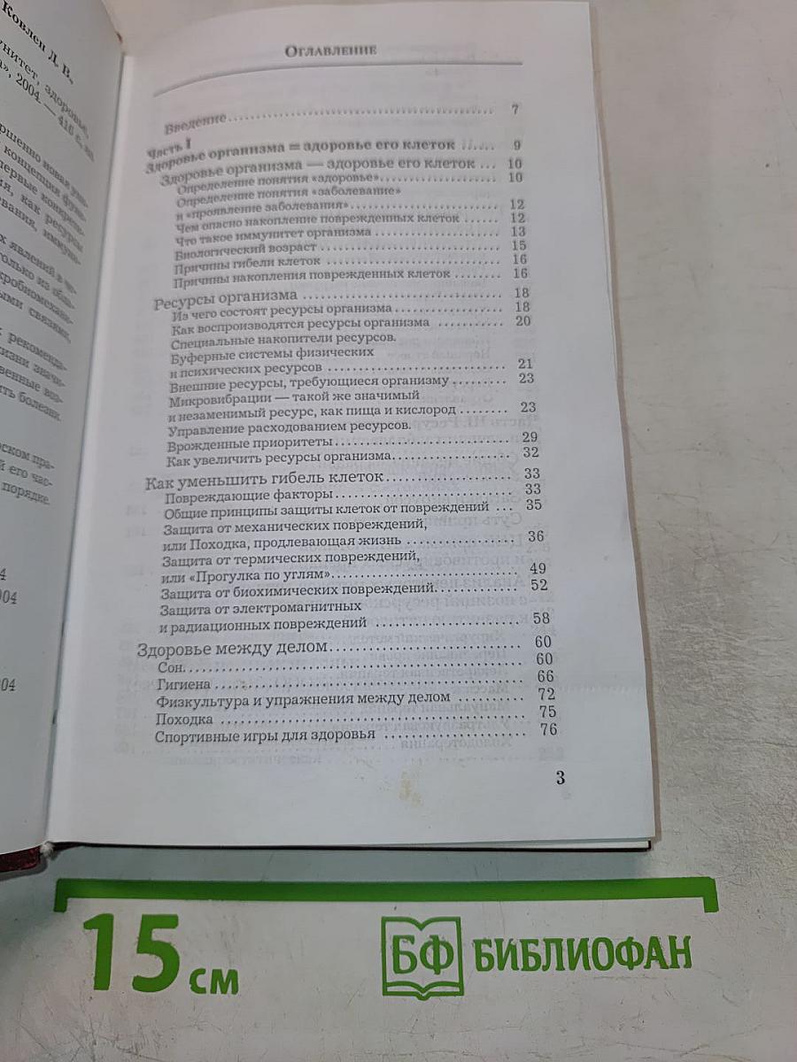 Ресурсы организма: Иммунитет, здоровье, долголетие
