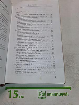 Ресурсы организма: Иммунитет, здоровье, долголетие