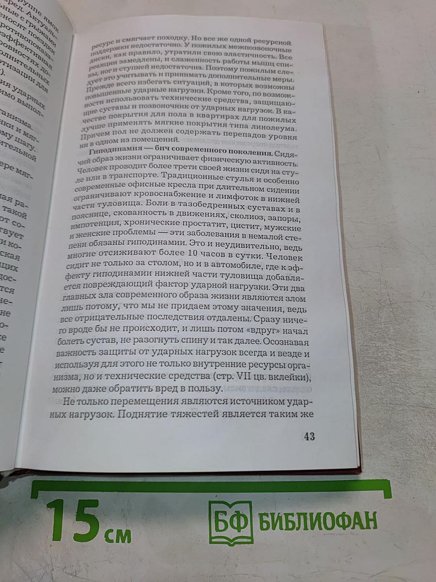 Ресурсы организма: Иммунитет, здоровье, долголетие