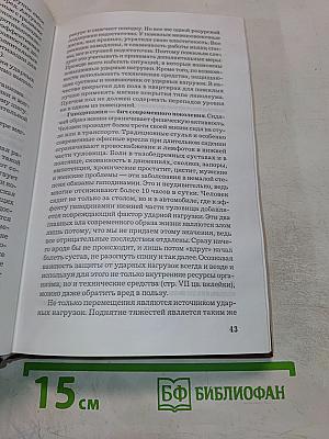 Ресурсы организма: Иммунитет, здоровье, долголетие