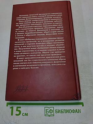 Ресурсы организма: Иммунитет, здоровье, долголетие