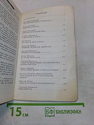 Возвращенные имена