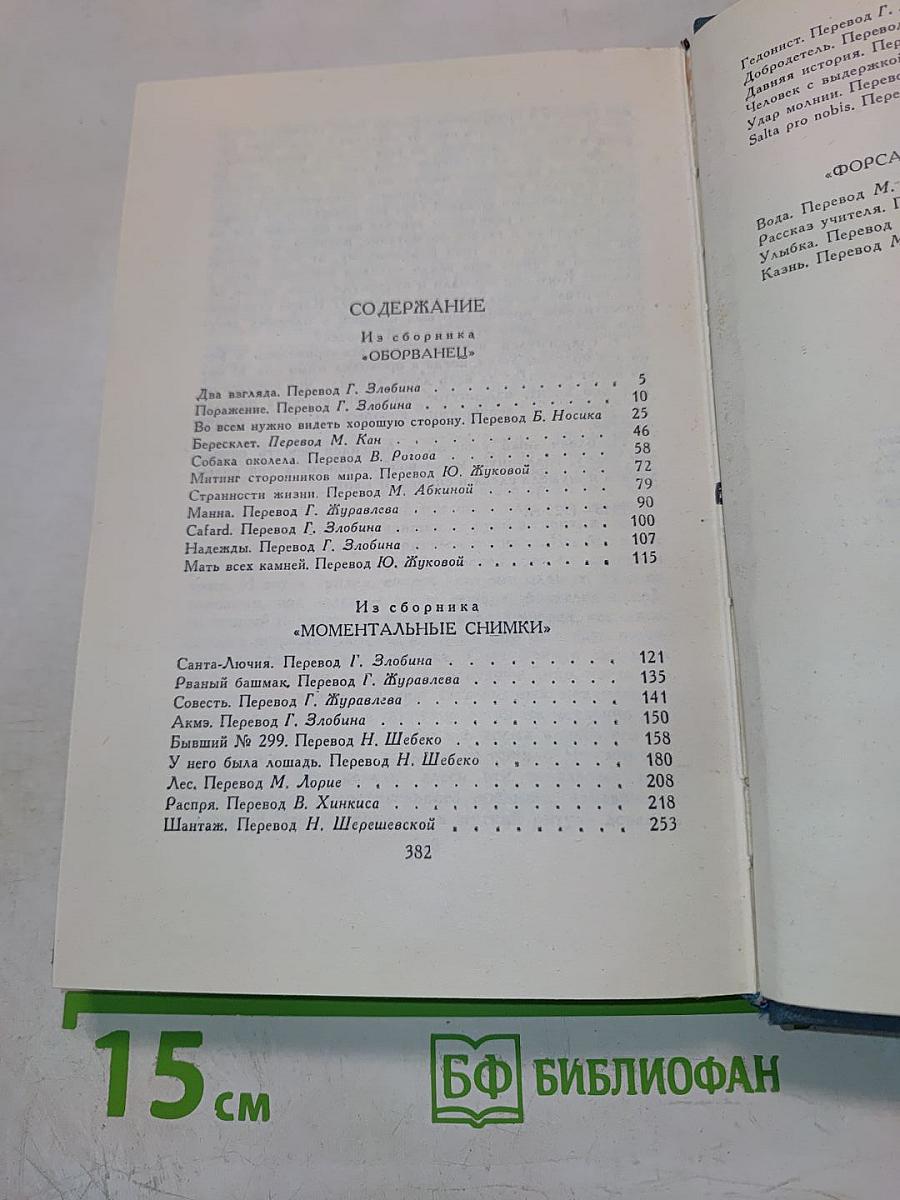 Собрание сочинений в шестнадцати томах. Том 13