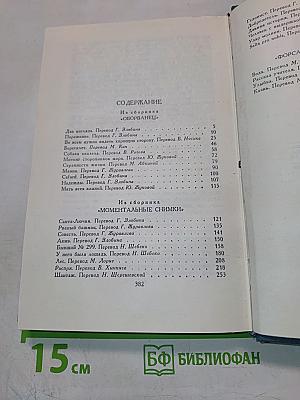 Собрание сочинений в шестнадцати томах. Том 13