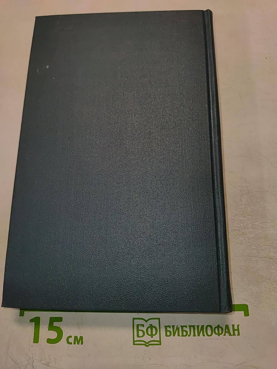 Собрание сочинений в шестнадцати томах. Том 13