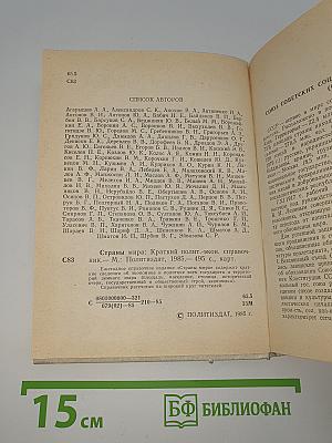Страны мира