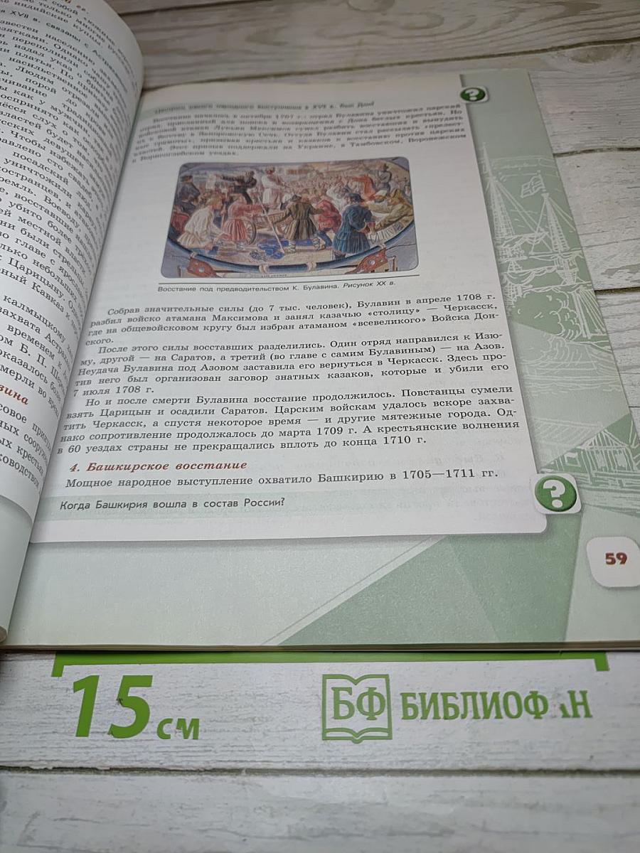 История России 8 класс, Часть 1