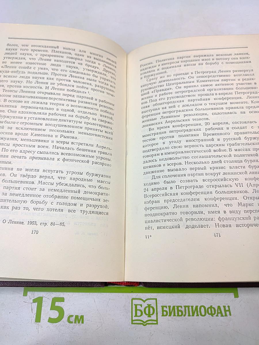 Ленин Владимир Ильич. Краткая биография