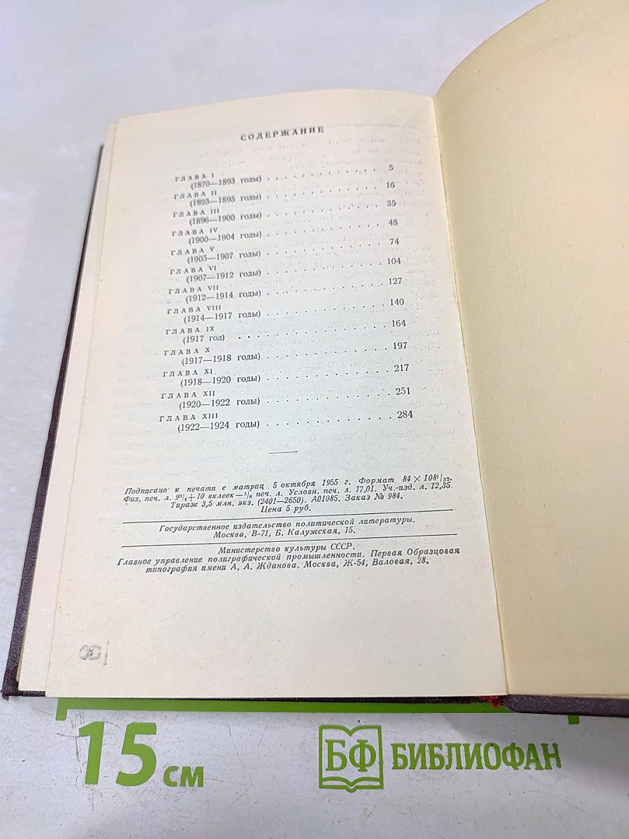 Ленин Владимир Ильич. Краткая биография