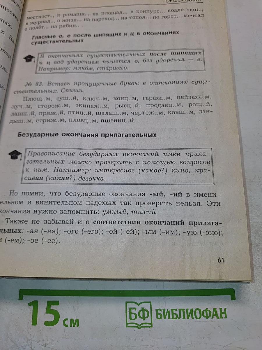 Новейший справочник школьника 1-4 классы