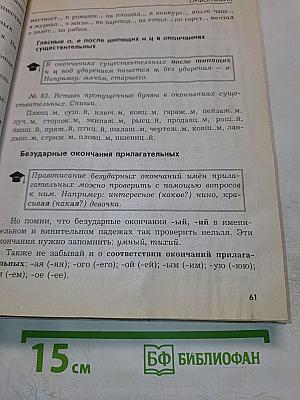 Новейший справочник школьника 1-4 классы