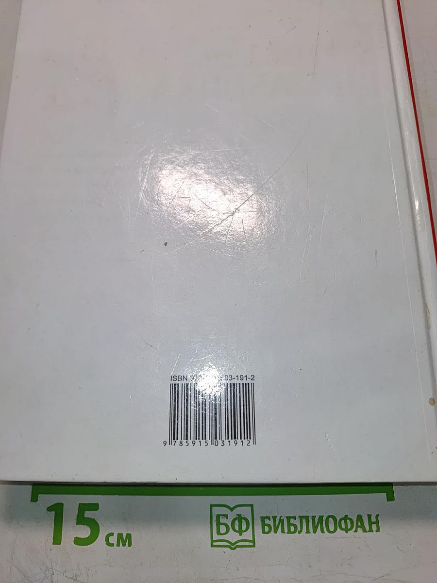 Новейший справочник школьника 1-4 классы