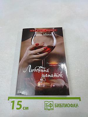 Любовный напиток