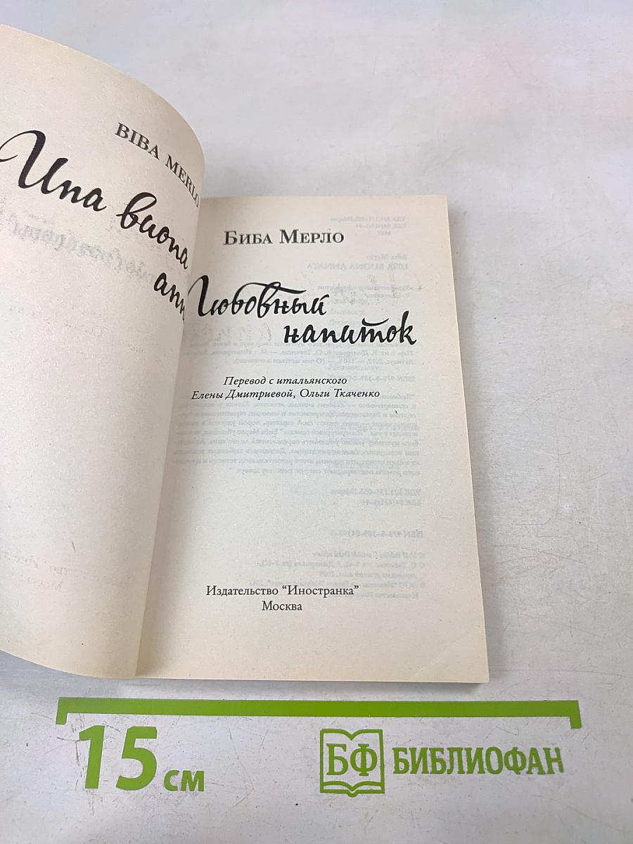 Любовный напиток