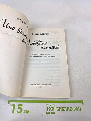 Любовный напиток