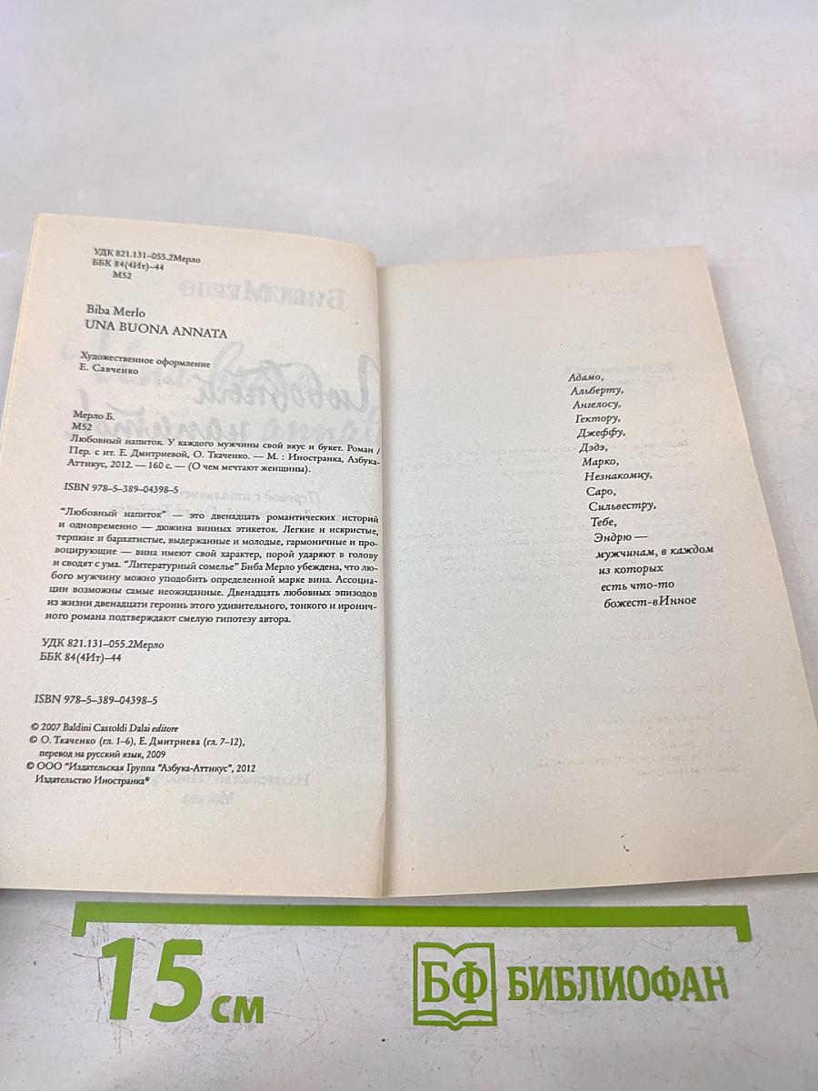 Любовный напиток