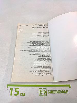 Любовный напиток