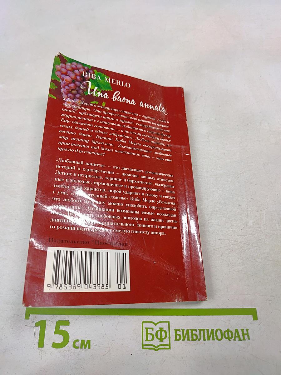 Любовный напиток