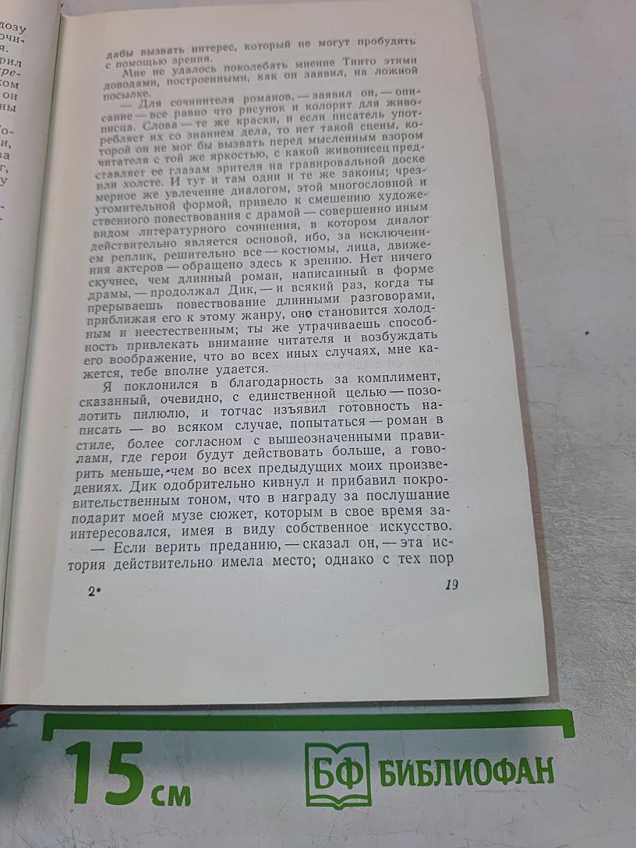 Вальтер Скотт. Собрание сочинений. Том 7. Ламмермурская невеста. Легенда о Монтрозе