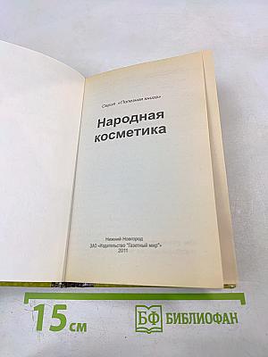 Народная косметика