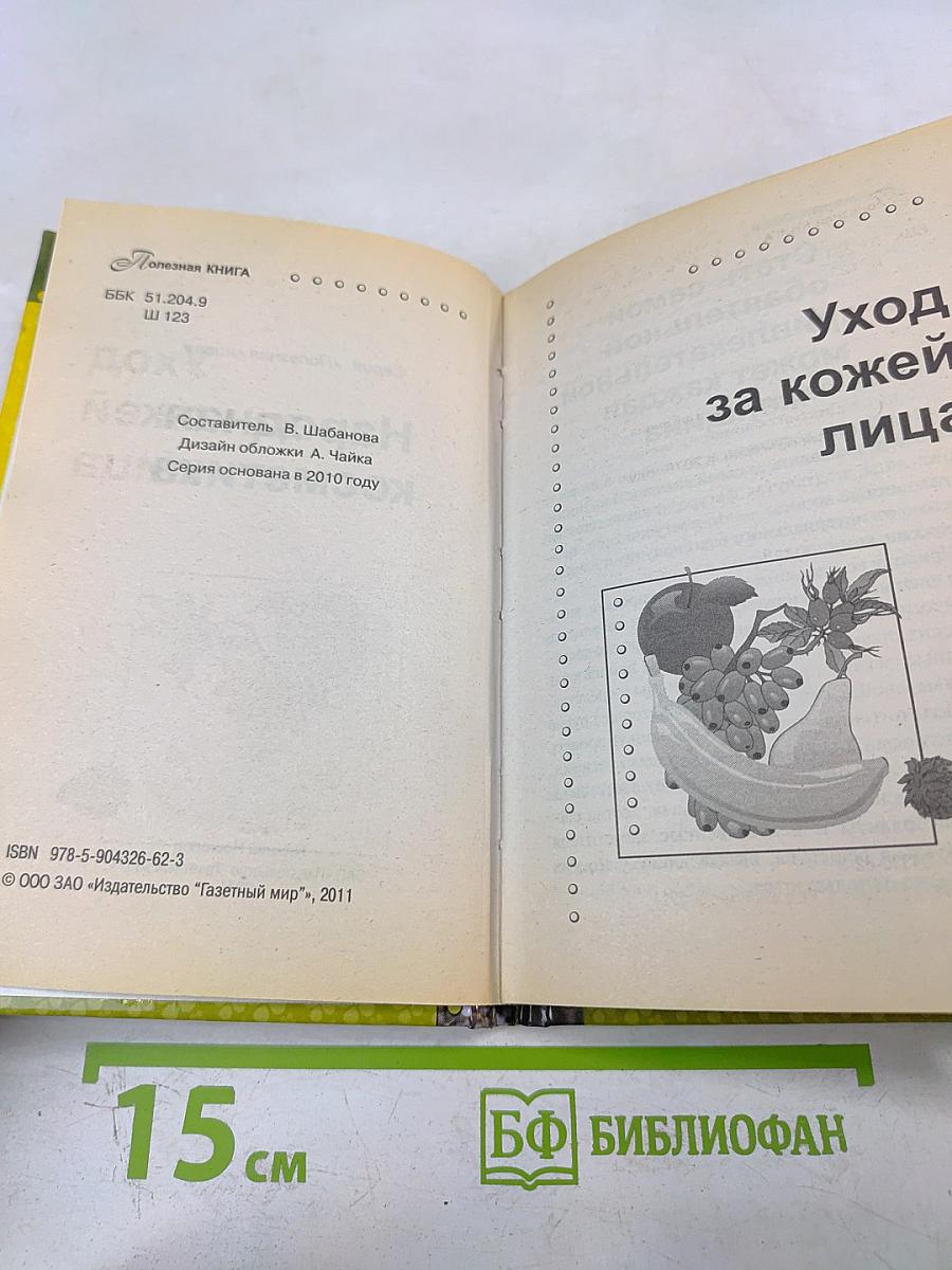 Народная косметика