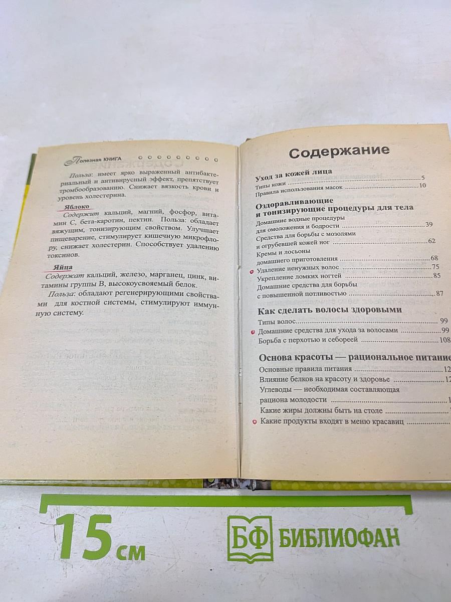 Народная косметика