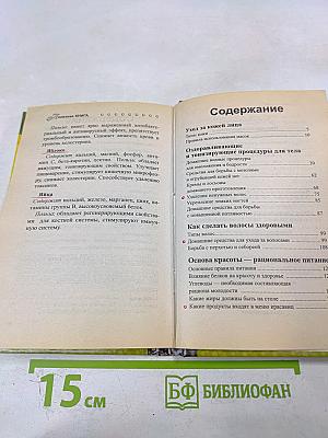 Народная косметика