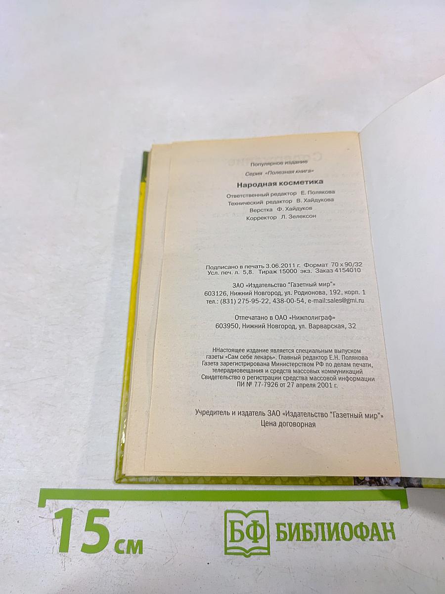 Народная косметика