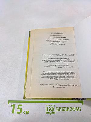 Народная косметика