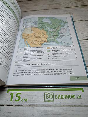 Всеобщая история: С древнейших времён до конца XIX века (Учебник для 10 класса)