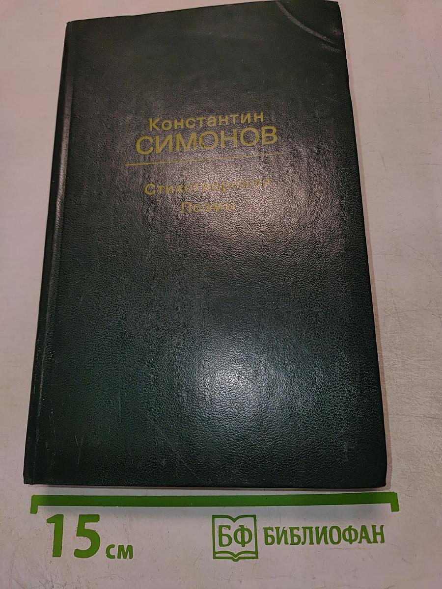 Стихотворения Поэмы