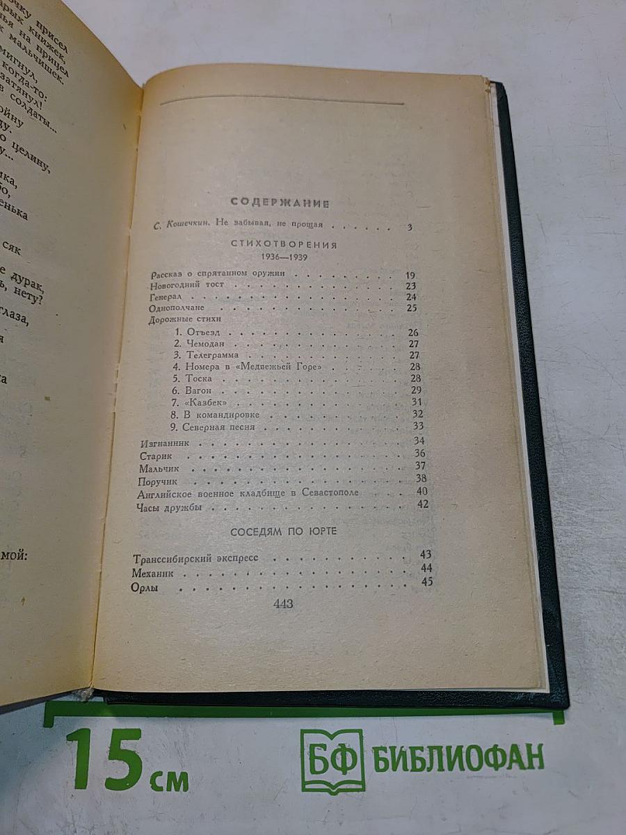 Стихотворения Поэмы