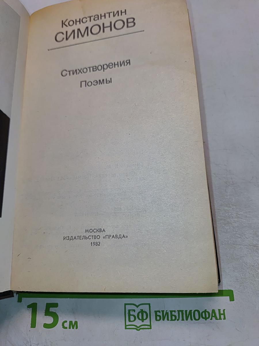 Стихотворения Поэмы