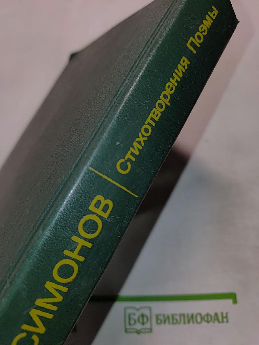 Стихотворения Поэмы