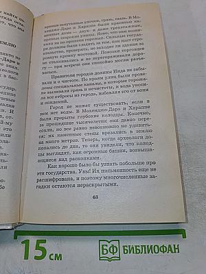 Я познаю мир. Государство