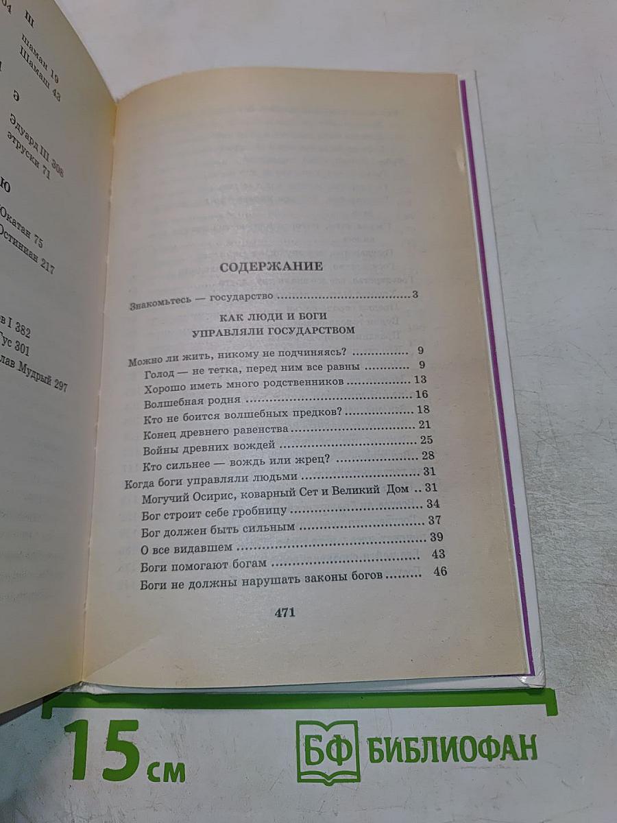 Я познаю мир. Государство