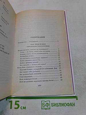 Я познаю мир. Государство