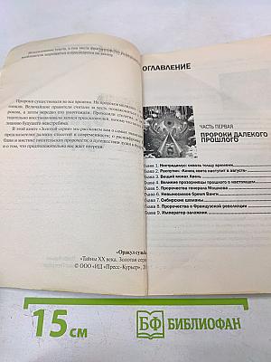 Оракул судьбы