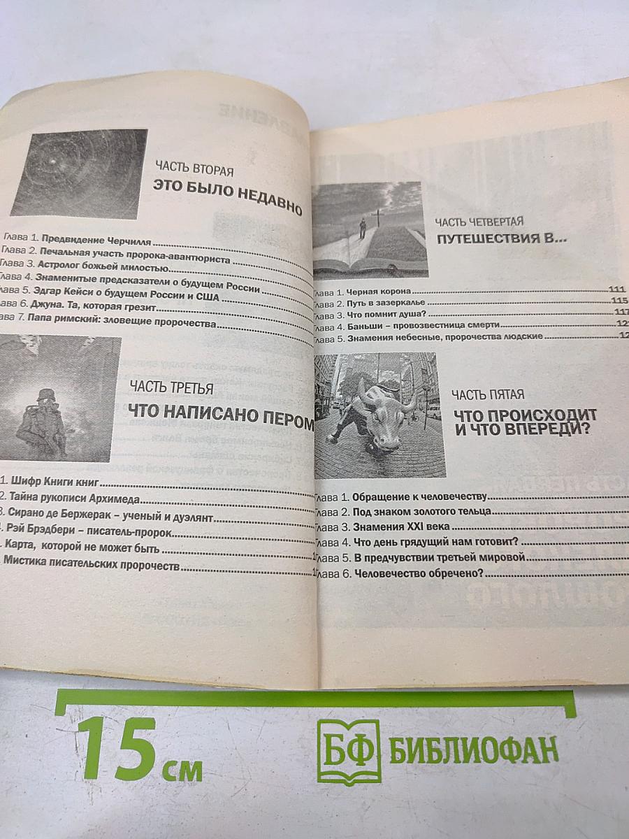 Оракул судьбы