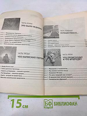 Оракул судьбы